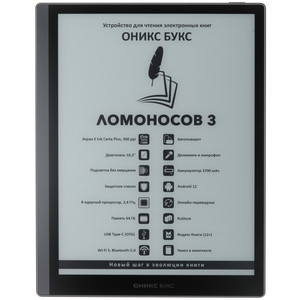 10.3" Электронная книга ОНИКС БУКС Ломоносов 3 черный + чехол