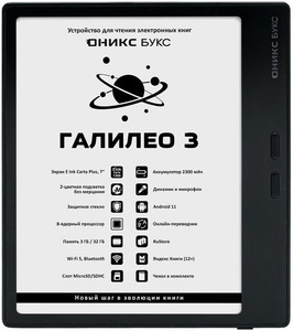 7" Электронная книга ОНИКС БУКС Галилео 3 черный + чехол