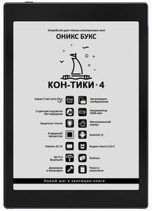 7.8" Электронная книга ОНИКС БУКС Кон-Тики 4 черный + чехол