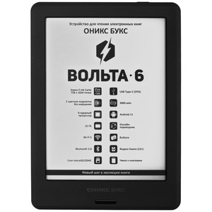 6" Электронная книга ОНИКС БУКС Вольта 6 черный + чехол