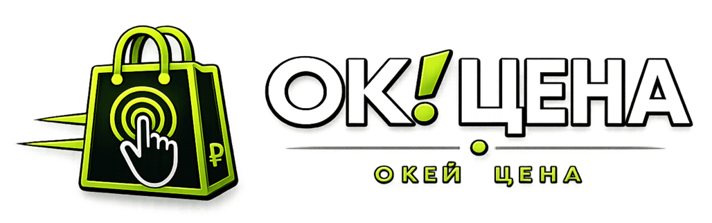 ОК! ЦЕНА